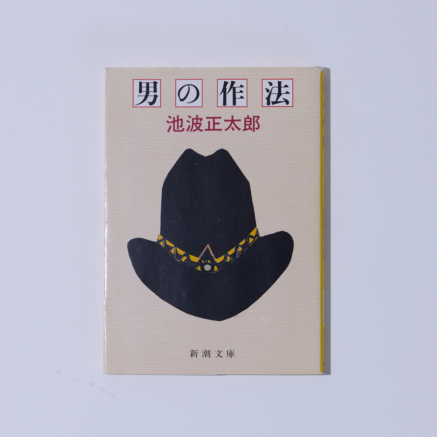 三島由紀夫 | Silver Magazine